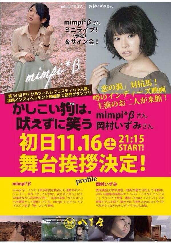 映画 かしこい狗は 吠えずに笑う 感想 Togetter 映画 かしこい狗は 吠えずに笑う 感想 Togetter