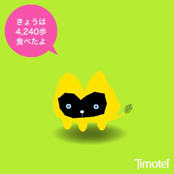 imskcy's tweet photo. 6 - 「ふわり」は4240歩分、食べました！ 【あなたの歩数でトロルを育てよう】ティモテ公式アプリ「トロルと万歩計」で心も体も健やかに♪ http://t.co/DnrQH0JZ7v http://t.co/eDNAC0dTMA