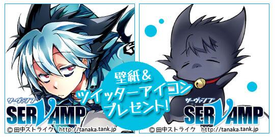 Servamp サーヴァンプ 公式 Na Twitteru Servamp サーヴァンプ の壁紙が毎週 ツイッターアイコンがほぼ毎日 新しくアップされる予定です 本日は壁紙と クロ クロ猫ver のアイコンがアップ ダウンロードはこちら Http T Co Jxbharnh6g Http T Co 1aqbp2srcj