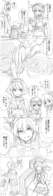 イケメン長門にドキドキ陸奥4/フルーツサンド