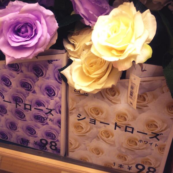 Twitter এ れいk トップガンを観よ カインズホームがバラの造花98円はじめてた O Http T Co J9kmfjsxzy ট ইট র