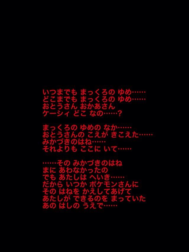 ポケモンの怖い話 Bwにて ワンダーブリッジでたまに出没した幽霊らしきケーシィ少女 ご存知の通りbw2にて ストレンジャーハウス にも現れ クレセリアを呼ぶヒントをくれる しかしなぜ 彼女は幽霊らしき存在となってしまったのか 屋敷で悲しい事件が