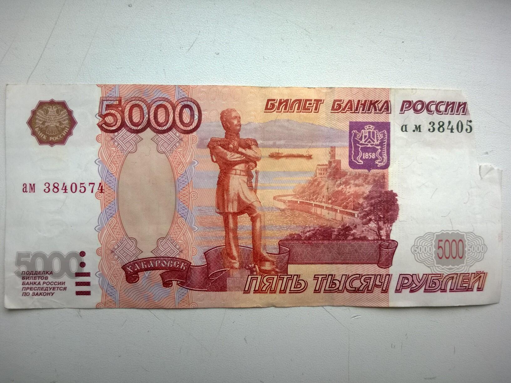 фото пяти тысяч рублей в отличном качестве