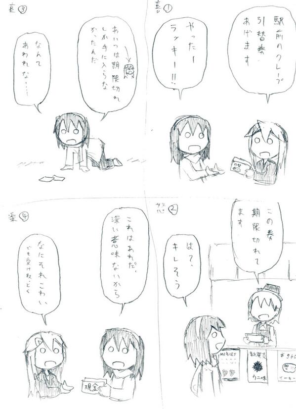 で描いた喜怒哀楽の4コマ 