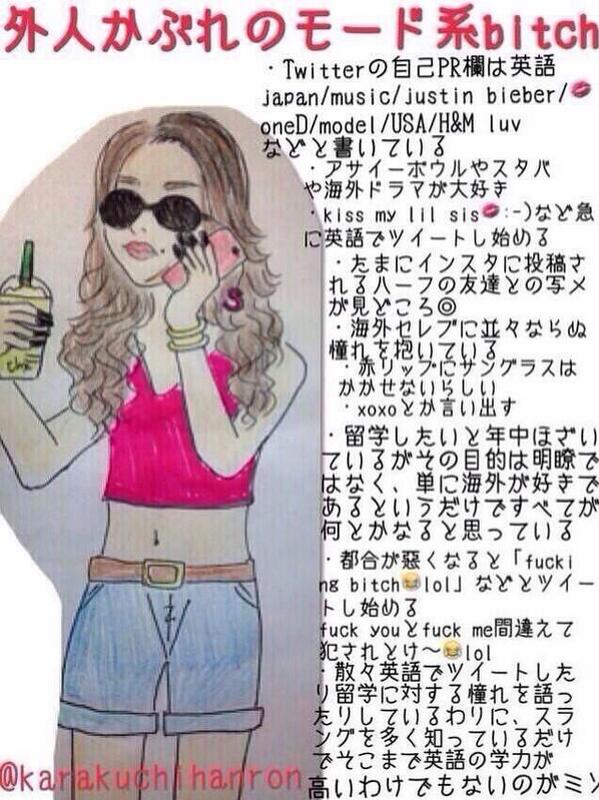Abuse V Twitter 外人かぶれのモード系ビッチっていうかさ笑 外人の イケメン男に股開きたいだけだろ笑 それ ただのビッチやん笑 海外 女子はスタイルが良い事がビッチだっつーの笑 共感する人多いと思う Http T Co Cy2zjtqsxf