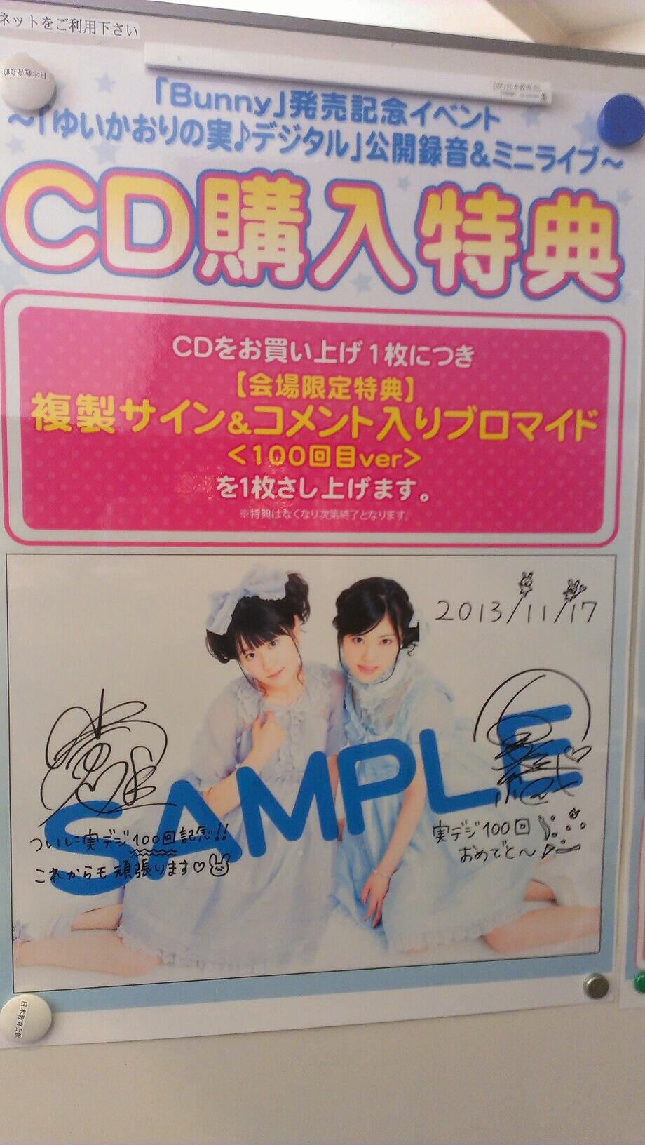 えるもと 日本教育会館 一ツ橋ホールなう Bunny 発売記念イベント ゆいかおりの実 デジタル 公開録音 ミニライブ 昼の部 に来ましたー Http T Co Qponu6v92q