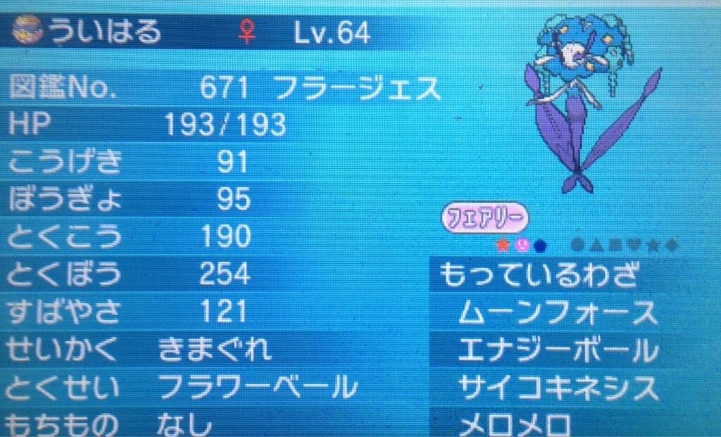 闇 ポケモン配布 色違いフラージェス Hsの2v 性格 きまぐれw 結構強引に相手ポケモンを落としたりする子ですw Nnは希望がありましたら変更致します 参加方法はrtです 締切は11月日の時迄です Http T Co V6ssfqwips Twitter
