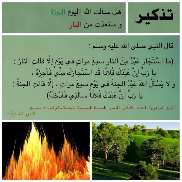 d_a_s_y's tweet photo. @Ngredat_islam @Rt_da3m 

#تذكير
هل سألت الله اليوم الجنة واستعذت من النار

فيديو :
http://t.co/m2oJ8YcSZk
صورة :http://t.co/jwYWwFpUBV