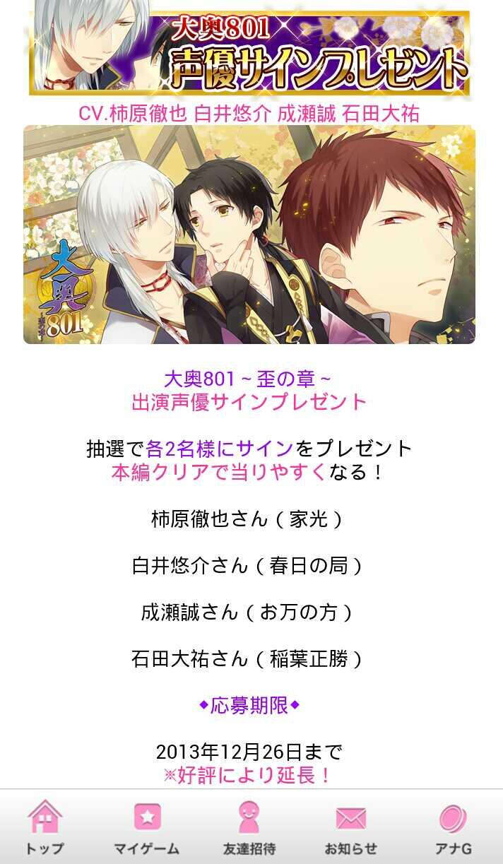 柿原徹也 情報 I For U Here For You En Twitter 出演声優サインプレセント 応募期限 12月26日まで 大奥801 歪みの章 家光 Cv 柿原徹也 は基本受け 攻め部分もあり Blゲーム Http T Co V2gl7i51km Bl好きな方ぜひプレイしてね Http T