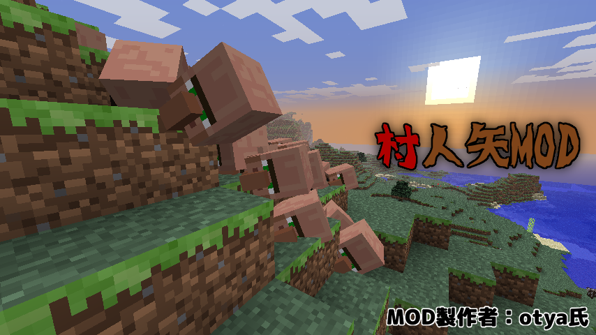 砂利馬 Minecraft 弓で村人の頭を飛ばしちゃおう 村人矢mod Mod紹介 Http T Co Capyw4ac6a Minecraft Mod Http T Co Wcdrrzadlq Twitter