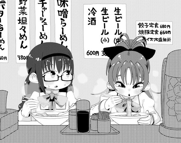 ほむらと杏子とラーメン 