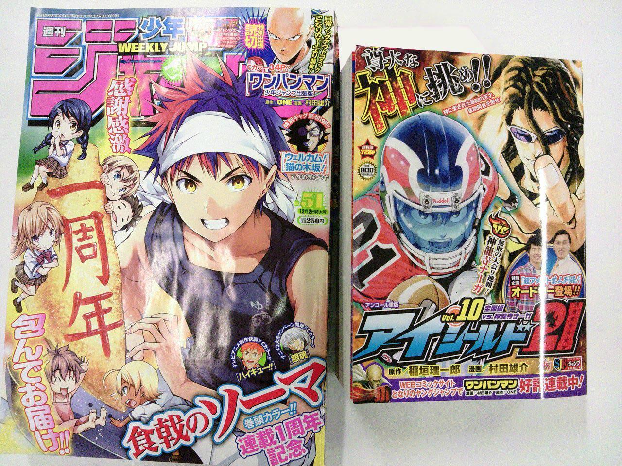 Jc出版 集英社ジャンプ リミックス 本日11月18日発売 週刊少年ジャンプに村田雄介先生作画 の ワンパンマン 少年ジャンプ出張版が掲載されています 発売中のsjr アイシールド21 10巻とともにお楽しみ下さい アイシールド21 ワンパンマン Http