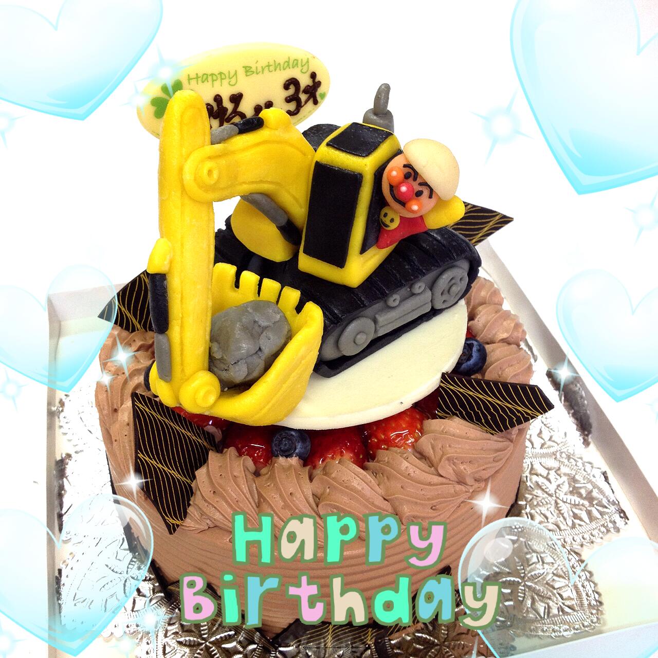 キャラデコ職人 ショベルカーを飾ったバースデーケーキです 運転手は アンパンマンです 3歳のお誕生日おめでとうございます Http T Co Zfsbxfbexo Twitter