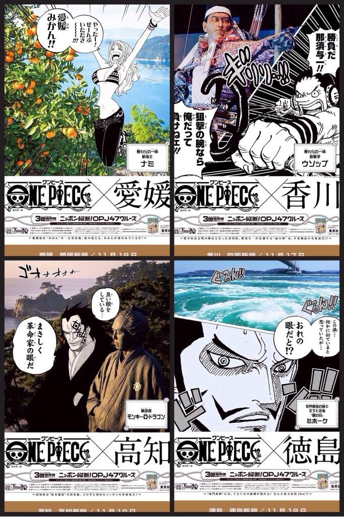 ワンピース 心に響く言葉 One Piece 新聞ジャック 香川 那須与一 ウソップ 徳島 うずしお ミホーク 高知 坂本龍馬 ドラゴン 愛媛 みかん ナミ これやばくない Www 四国豪華すぎるわwww T Co 9dqryxdmzp Twitter