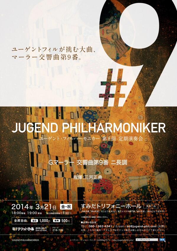 ユーゲント フィルハーモニカー No Twitter チラシ完成 長らくお待たせしました ついに 第８回定期演奏会のチラシが完成しました 今年も オシャレなものが出来上がりました ﾃﾞｻﾞｲﾅｰｻﾝｱﾘｶﾞﾄｳｺﾞｻﾞｲﾏｽ W チラシを見かけた際は是非チェックしてください
