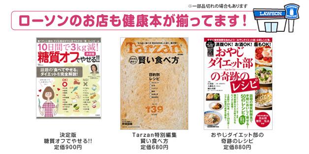 تويتر ローソン على تويتر ローソンの雑誌コーナーにて小説 おやじダイエット部の奇跡 のレシピ本を販売しています 満腹ok お酒ok 脂もok の糖質制限ダイエットってすごいですね Http T Co Voz3gssqls