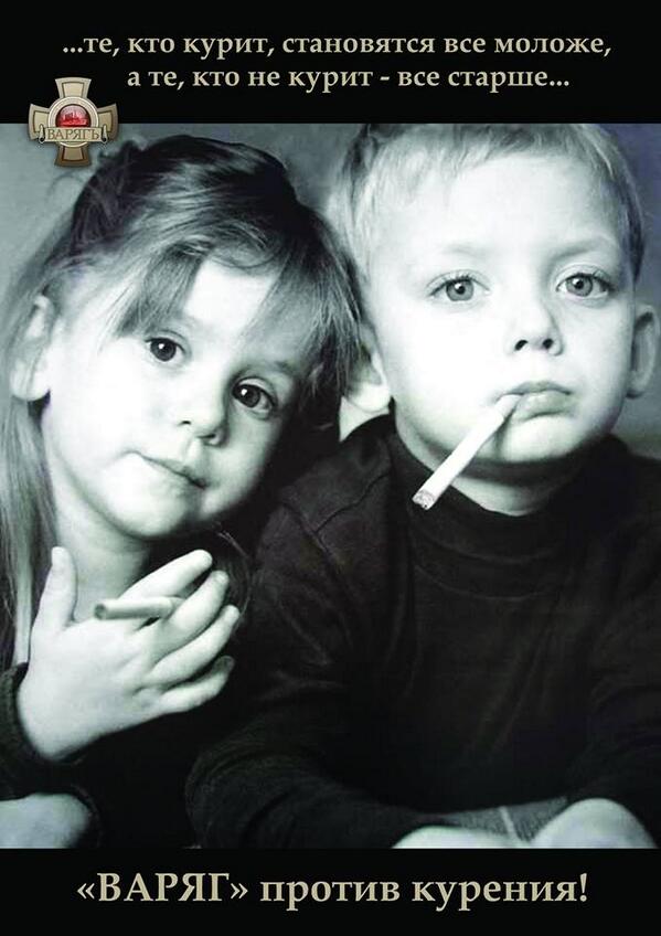 VariagGroup's tweet image. "ВАРЯГ" против курения