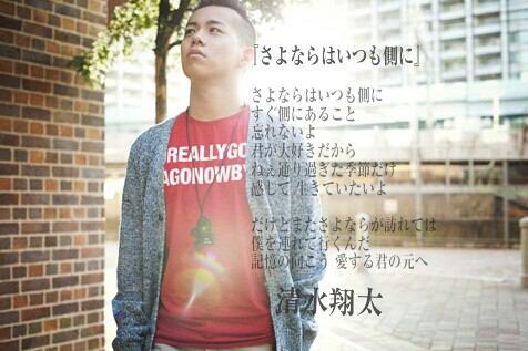 清水翔太 Love Simishyo Twitter 清水翔太 Love Simishyo Twitter