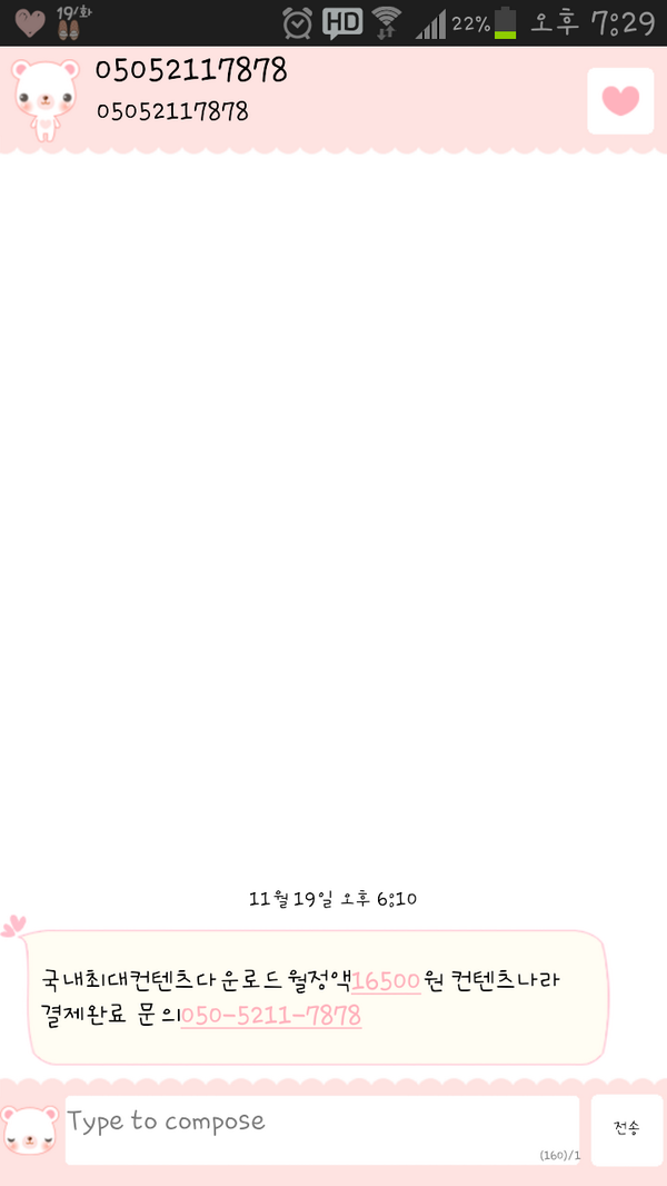 Lian0111's tweet photo. 나 왜 암것도 안했는데 결제된거지...?
사기 당한건가? http://t.co/WxqrW4MfMc