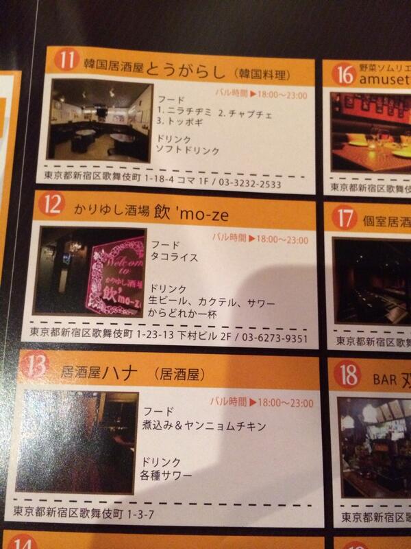 no_mo_ze's tweet photo. 本日より3日間【東京街バル祭り2013】が開催されます♫
ま、今流行りの街コンみたいなイベントですね笑
そんな1万5千人が集うイベントに新宿エリアで飲'mo-zeも参加してみました♫
よろしくどうぞ〜♫ http://t.co/gzgz6zMpuZ