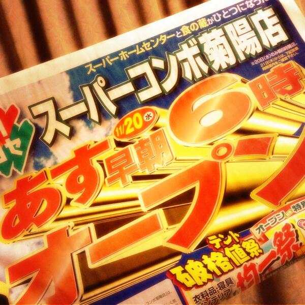 Hiヒロセ Superhomecenter Twitter