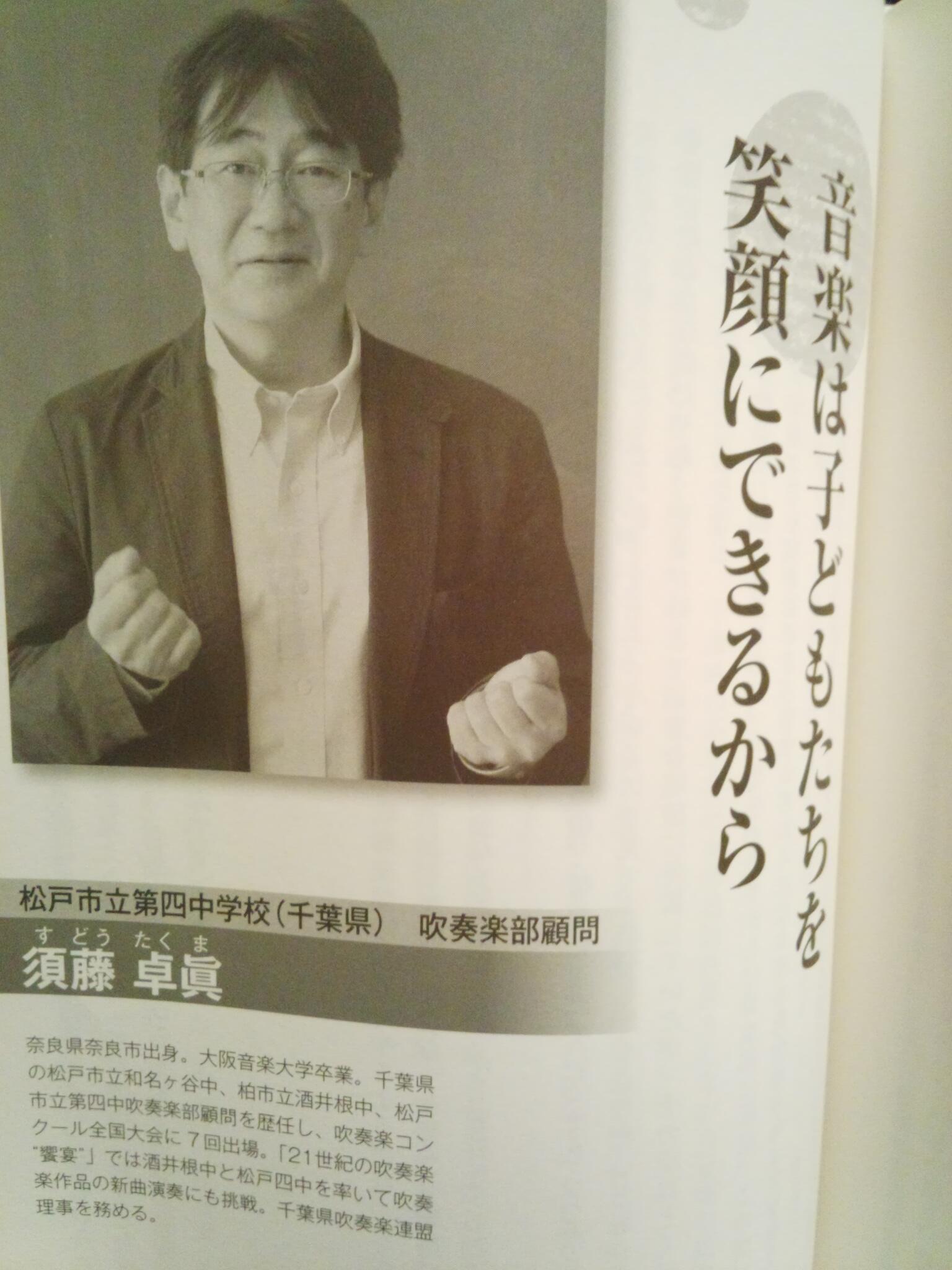松戸四中にみる吹奏楽指導のプロセス　1巻　須藤卓眞先生　吹奏楽　基礎合奏 松戸四中にみる吹奏楽指導のプロセス 1巻 須藤卓眞先生 吹奏楽