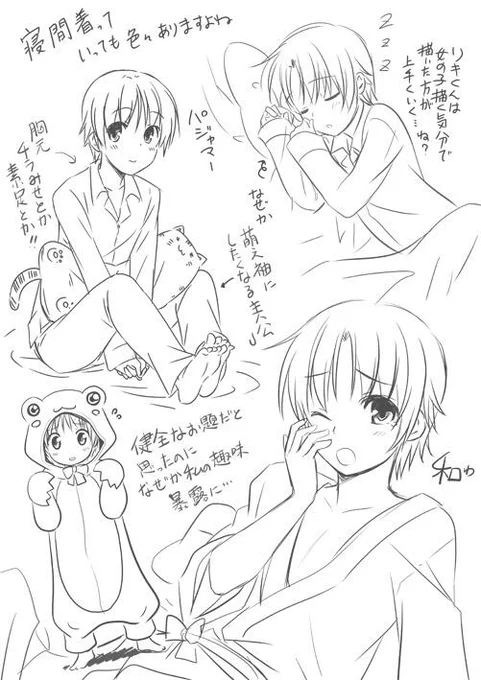 今朝のお題から。寝間着理樹くん。寝間着ってどれがいいか悩みすぎた結果がこれだよ! 