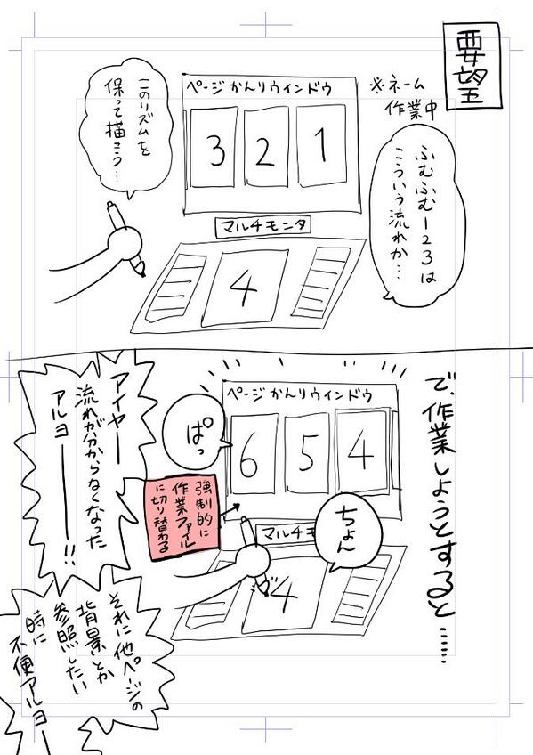 【質問】コミスタEXのページ管理ウィンドウについて不満があってセルシス公式に問い合わせようと思うんですけど、どなたかこの状態解決出来る方いますか?(マルチモニタで管理ウィンドウを独立させています) 