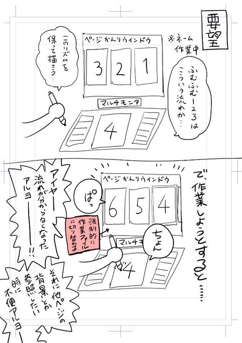 【質問】コミスタEXのページ管理ウィンドウについて不満があってセルシス公式に問い合わせようと思うんですけど、どなたかこの状態解決出来る方いますか?(マルチモニタで管理ウィンドウを独立させています) 