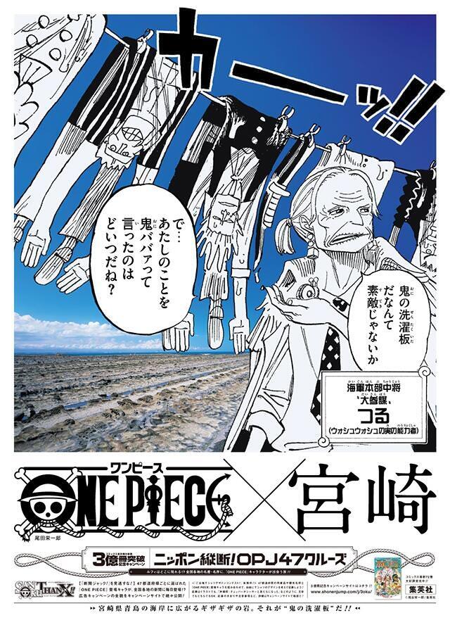 ワンピースの記念企画 One Piece ニッポン縦断 47クルーズcd を徹底解説 15 22 Renote リノート