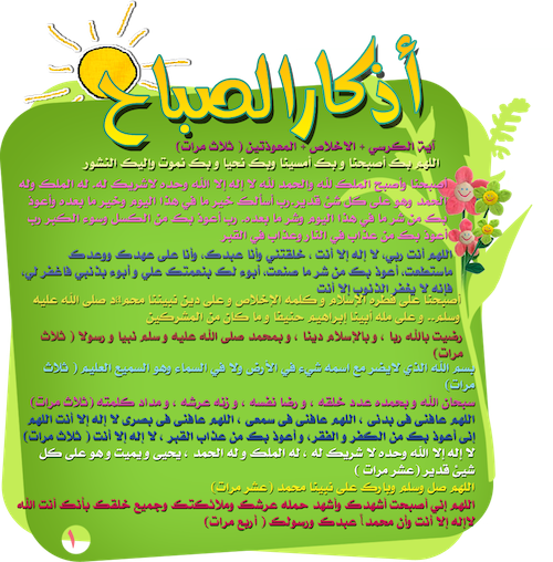 ggg9953's tweet photo. : #أذكار_الصباح http://t.co/DORpJbZGbS"