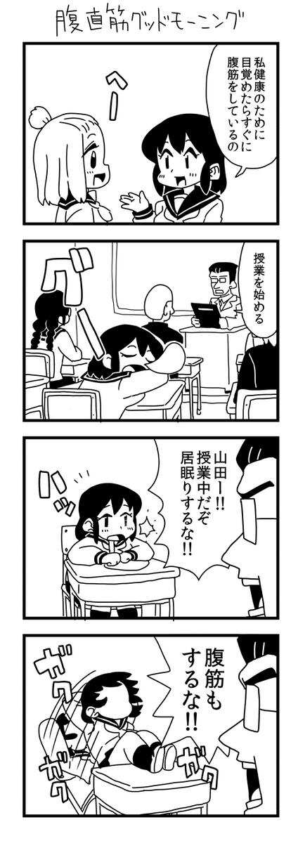 朝4コマ 