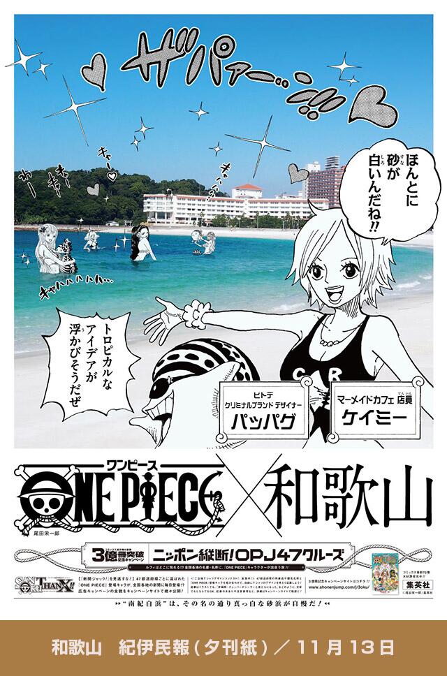 ワンピースジャック 和歌山県 マーメードカフェ 店員 ケイミー クリミナルブランド デザイナー パッパグ 和歌山県 南紀白浜 ケイミーさん パッパグさん Http T Co Zx6yh0add5 Twitter