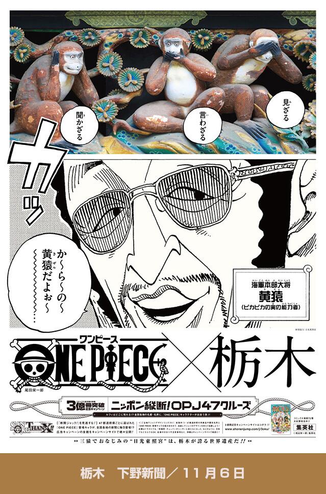 ワンピースジャック 栃木県 海軍本部大将 黄猿 ボルサリーノ 栃木県 日光東照宮 ボルサリーノさん Http T Co Jknapukfkg Twitter