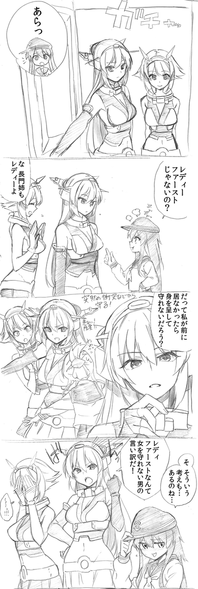 イケメン長門にドキドキ陸奥6/レディーファースト