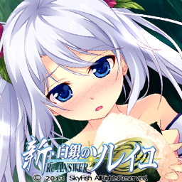 スカイ フィッシュさん 学園を舞台に戦乙女と魔物との戦いをえがいた戦乙女サーガａｄｖ 新 白銀のソレイユ Reanswer は14年1月31日発売 ご予約受付中 全ては願いを叶えると言う小さな少女から始まります 謎の少女役 ｃｖは青葉りんごさん