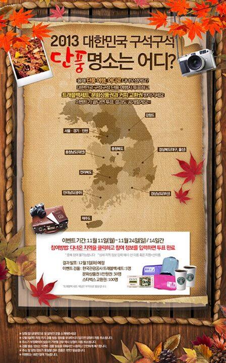 Kor_Visitkorea's tweet photo. [페이스북 이벤트] 대한민국 구석구석 단풍명소는 어~디~? 내가 다녀온 최고의 단풍 여행지 투표하고, 푸짐한 상품도 받아가세요! 자세히☞http://t.co/uT7DgNpoTO (~11/24) http://t.co/H1mqPzxAth