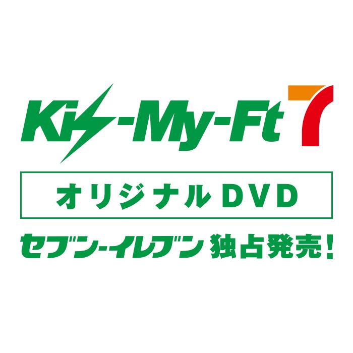 セブン イレブン ジャパン Kis My Ft7のオリジナルdvd予約受付中 予約特典には オリジナルポスター と セブン イレブン独占 スペシャルイベント抽選応募券 100名様ご招待 付き 11 30まで Http T Co Nkq32uhp Http T Co Wrjydh6nqe