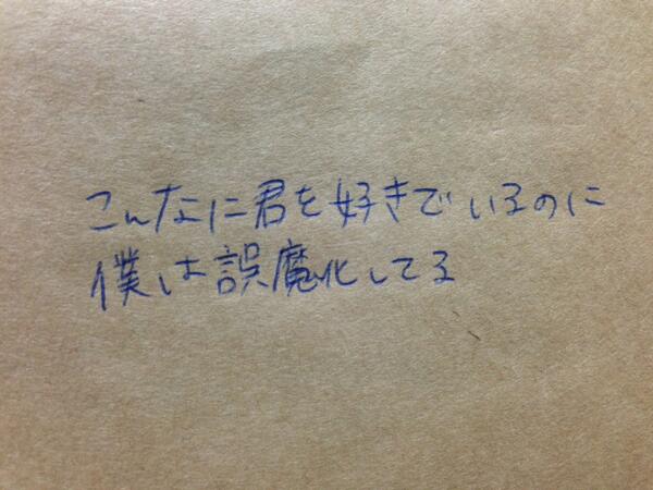 ___lovetan's tweet photo. @mryt_0317 

#RTした人に好きな曲の歌詞の一部分手書きでプレゼント 

_ http://t.co/qNyayH5sHM