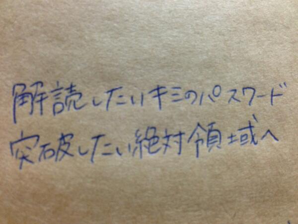 ___lovetan's tweet photo. @Eriko_48 

#RTした人に好きな曲の歌詞の一部分手書きでプレゼント 

_ http://t.co/XF0mpFLK4Z