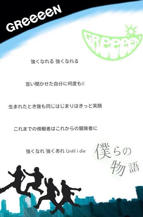 ゆうり Greeeen Kyuri Greeeen Twitter