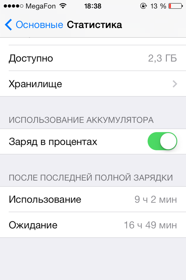 Почему разряжается новый айфон. Индикатор зарядки на айфоне. Индикатор заряда аккумулятора на айфоне. Айфон быстро разряжается. Скрин айфона с разряженной батареей 1%.