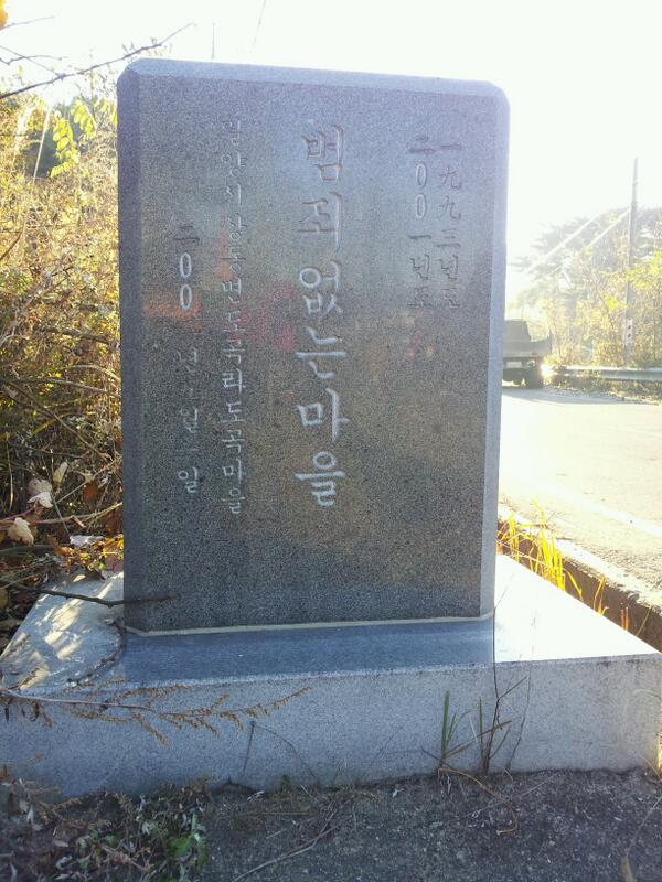 #밀양 도곡 이곳에 범죄가 시작된것은 송전탑을 무리하게 강행했을땨 부터다. 범죄를 양산하는건 한전과 정부다.