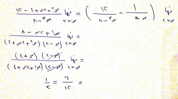 إجابة السؤال ٣ في النهايات