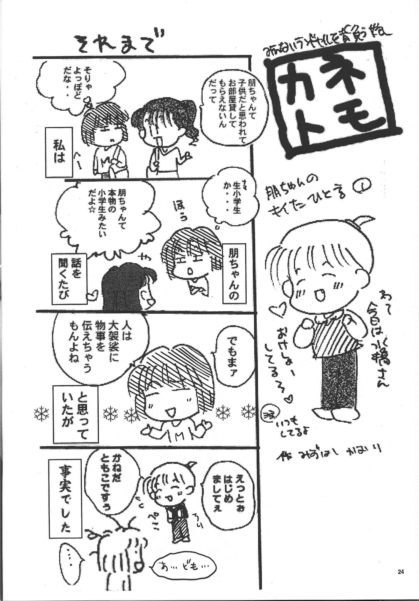 Choo 練馬伯爵 金田朋子さんご結婚ということで 記念に水橋かおりさんが書いた伝説のマンガ カネトモ をご紹介します Http T Co Jw874r09wu Choo 練馬伯爵 金田朋子さんご結婚ということで 記念に水橋かおりさんが書いた伝説のマンガ カネトモ をご紹介します Http T Co Jw874r09wu