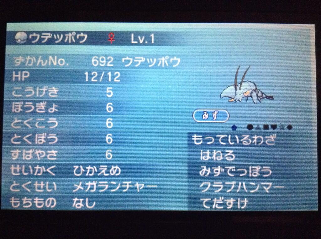 楼花 ポケモンブリーダーとぴ ポケモンxy配布 ダイボ入り手助け遺伝ひかえめ4vウデッポウ 9 15を配布というか引き取ってくれる方募集します 参加はrtと性別の希望をリプで 期限はありません よろしくお願いします Http T Co Ldkizel6nt