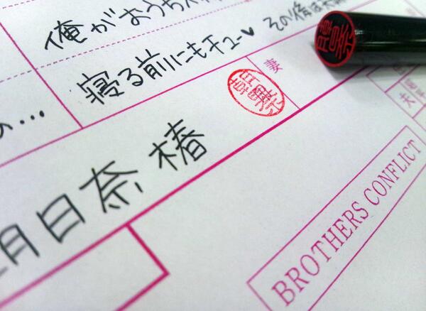 ブラコン 朝日奈棗　婚姻届 BROTHERSCONFLICT/ブラコン 棗｜Yahoo!フリマ（旧PayPayフリマ）