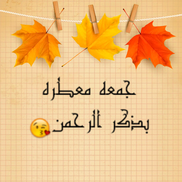 Tagh13's tweet photo. طابت جمعتكم http://t.co/KdpBTRqRUk