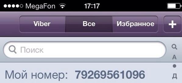 Ошибка вайбер что делать. Вайбер активация ошибка. Viber сбой активации. Ошибка загрузки вайбер. Что случилось с вайбер.