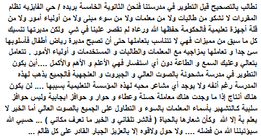 Roon5Roon's tweet photo. #انصف_معلمات_الثانويةالخامسة_ياالركيان #انصفنا_يا_الركيان #صوت_طالبات_الثانوية_الخامسة #التصحيح_قبل_التطوير http://t.co/vzx8vIz2bY
